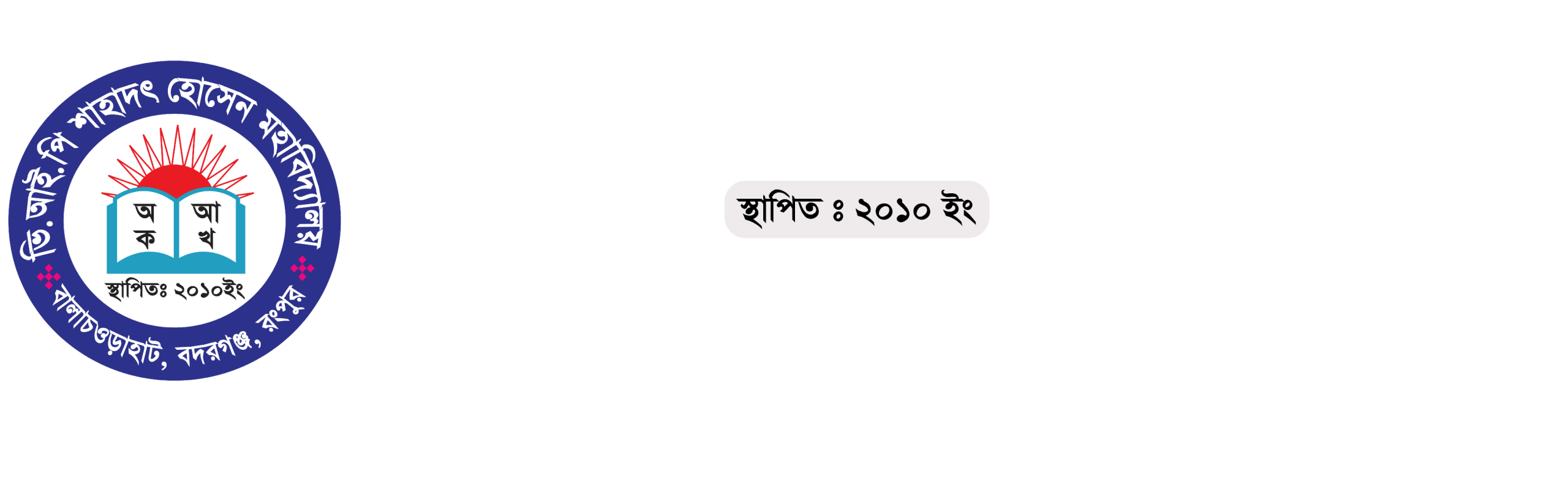 ভি.আই.পি শাহাদাৎ হোসেন মহাবিদ্যালয়